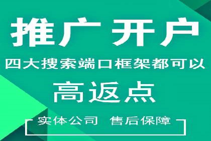不同行业推广开户费用案例分析
